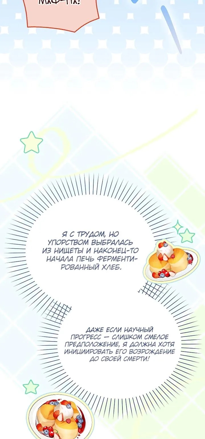 Маркиза Марон — Глава 42, страница 71