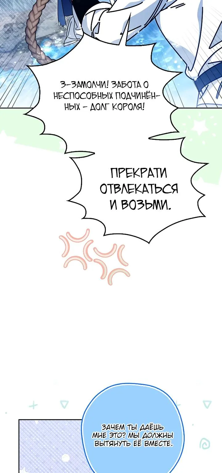 Маркиза Марон — Глава 42, страница 86