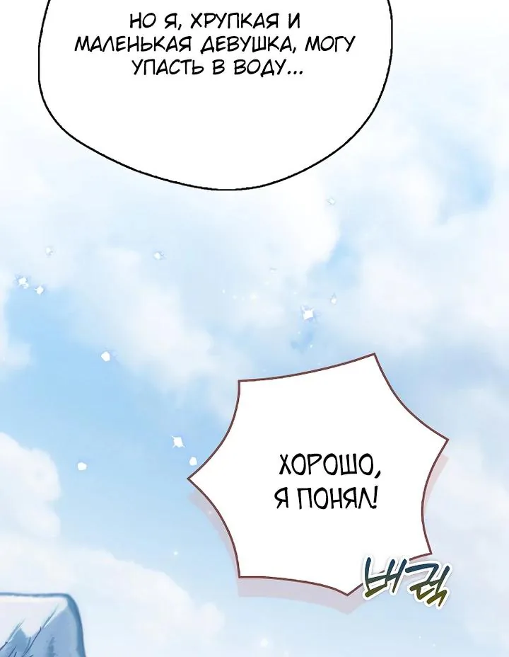 Маркиза Марон — Глава 42, страница 88