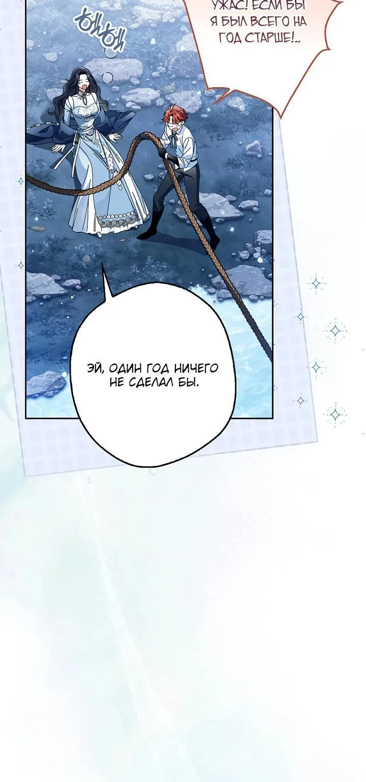 Маркиза Марон — Глава 42, страница 92