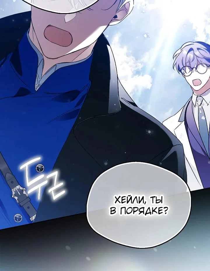Маркиза Марон — Глава 43, страница 121