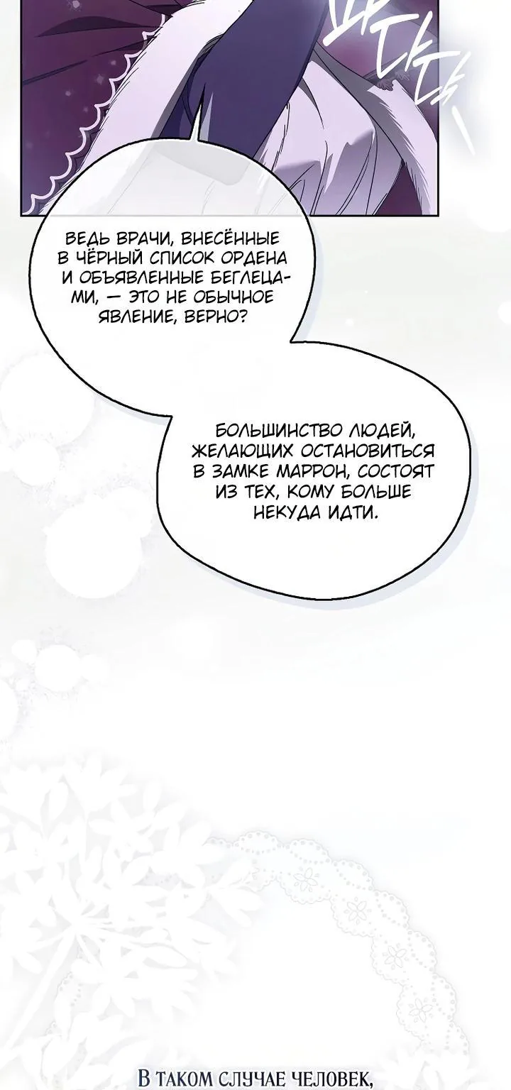 Маркиза Марон — Глава 43, страница 16
