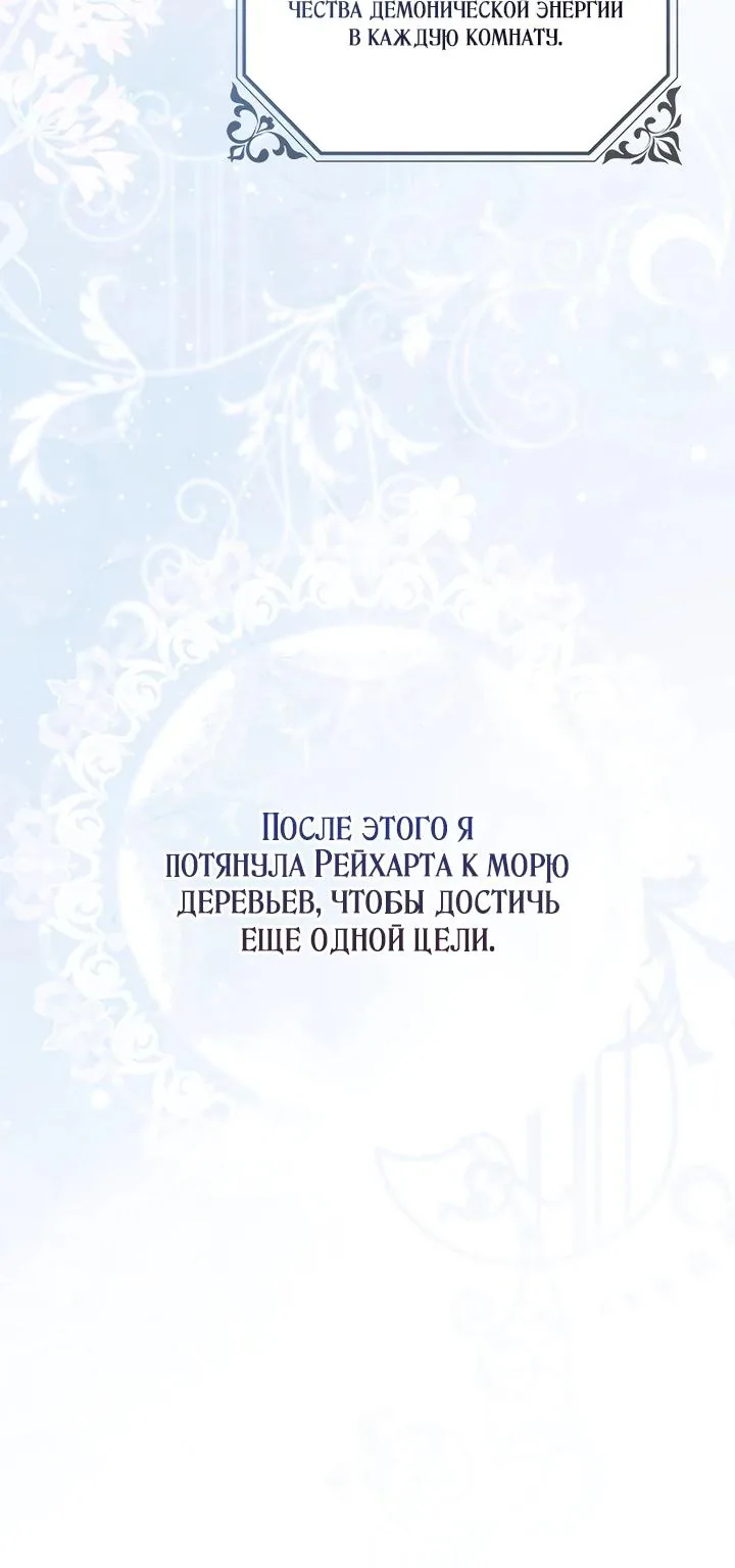 Маркиза Марон — Глава 43, страница 7