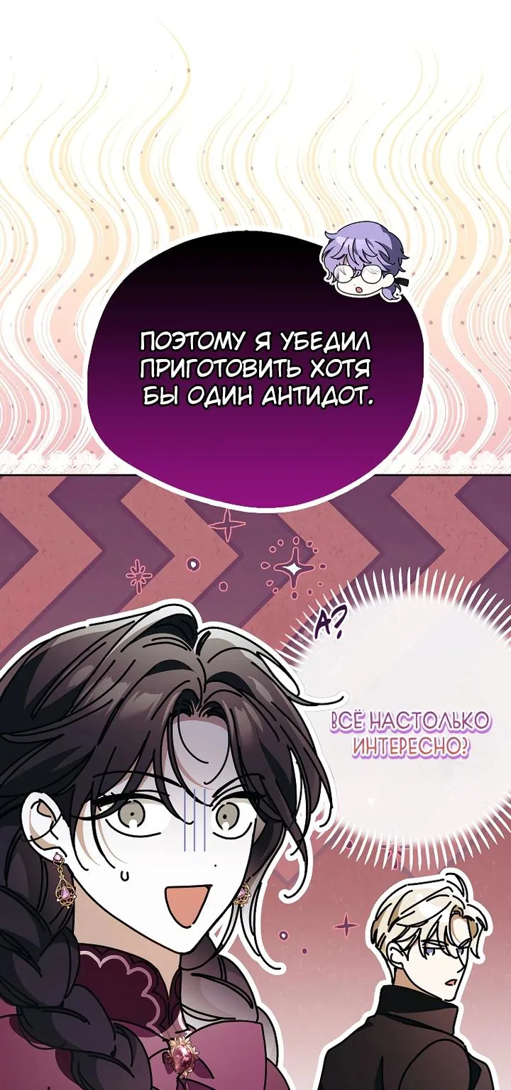 Маркиза Марон — Глава 43, страница 82