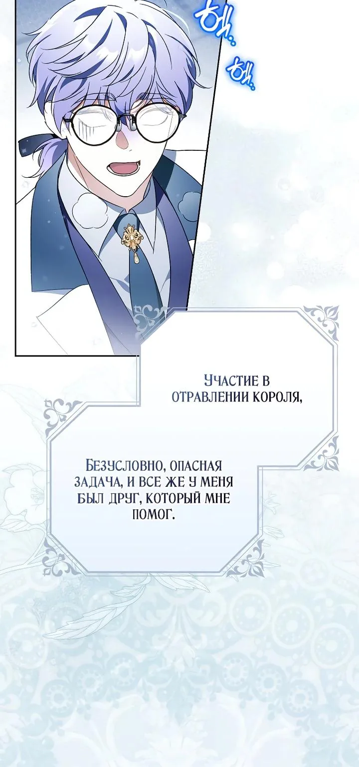 Маркиза Марон — Глава 43, страница 87