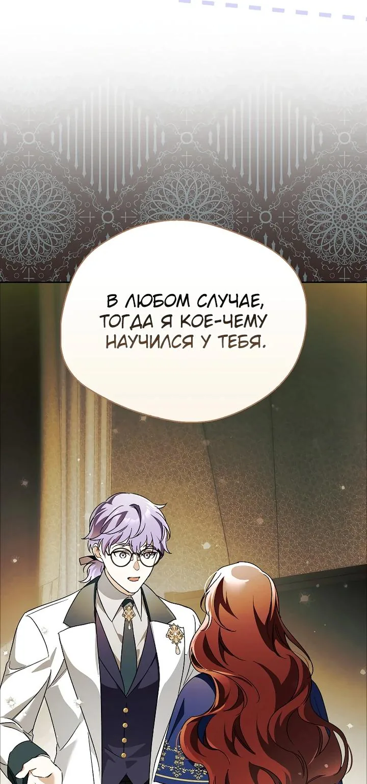 Маркиза Марон — Глава 43, страница 97