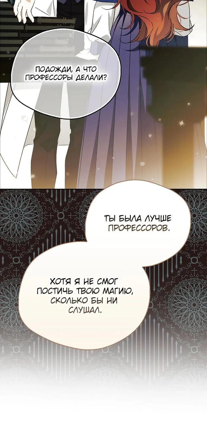 Маркиза Марон — Глава 43, страница 98
