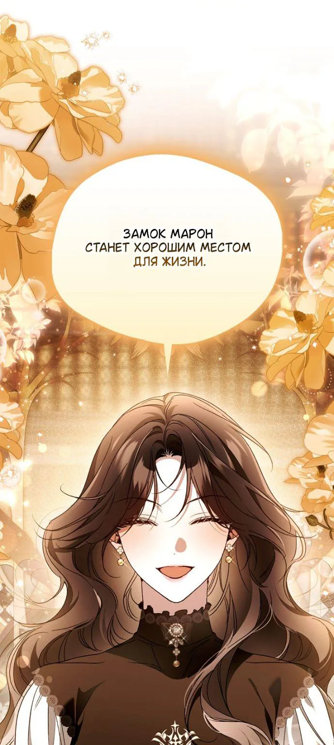 Маркиза Марон — Глава 44, страница 101