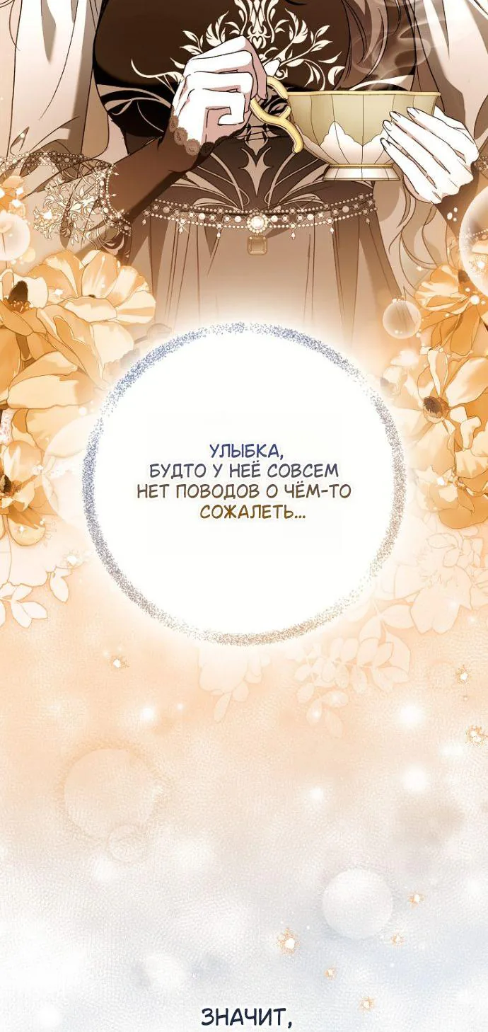 Маркиза Марон — Глава 44, страница 102
