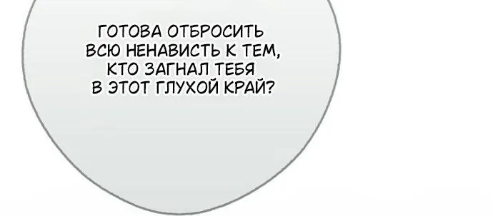 Маркиза Марон — Глава 44, страница 104