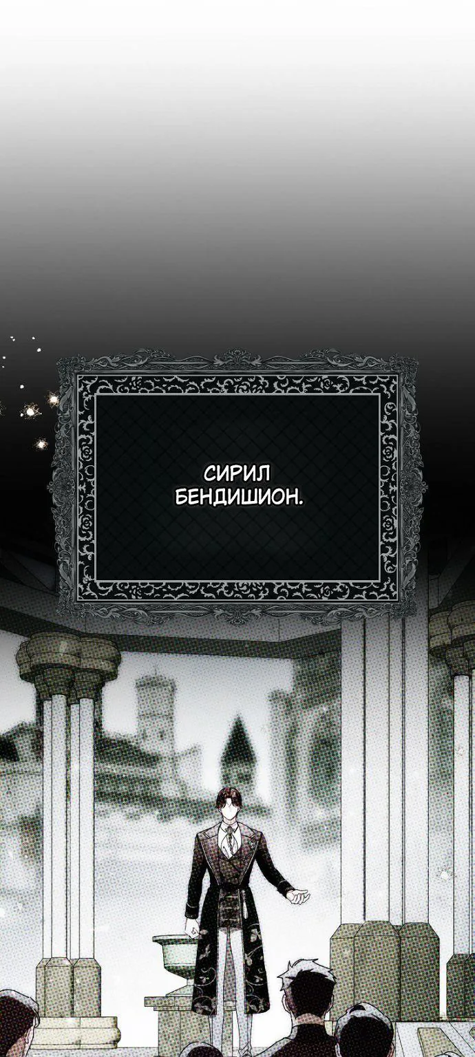 Маркиза Марон — Глава 44, страница 105