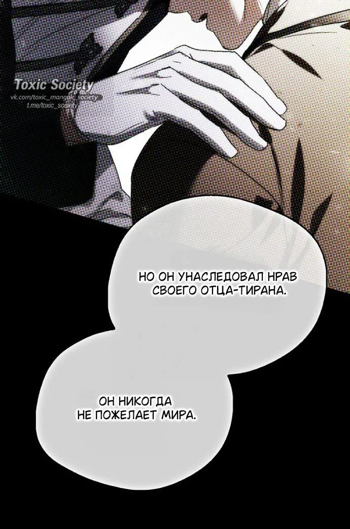 Маркиза Марон — Глава 44, страница 109