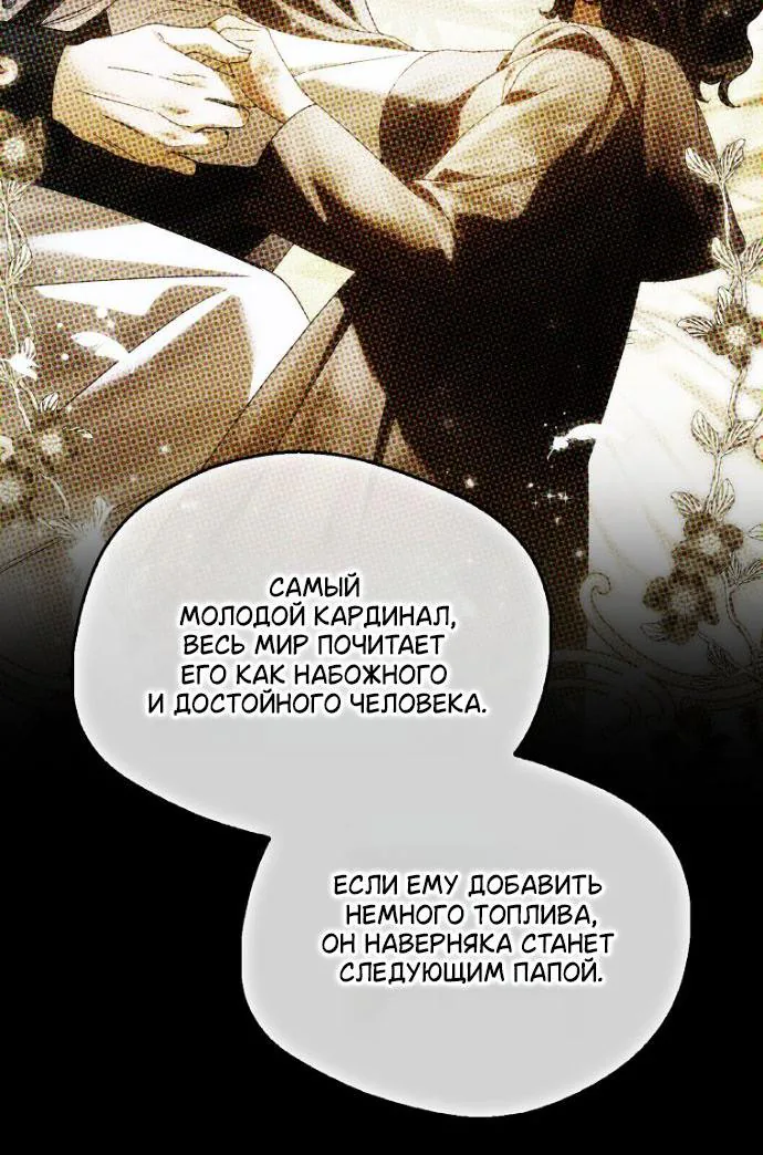 Маркиза Марон — Глава 44, страница 111