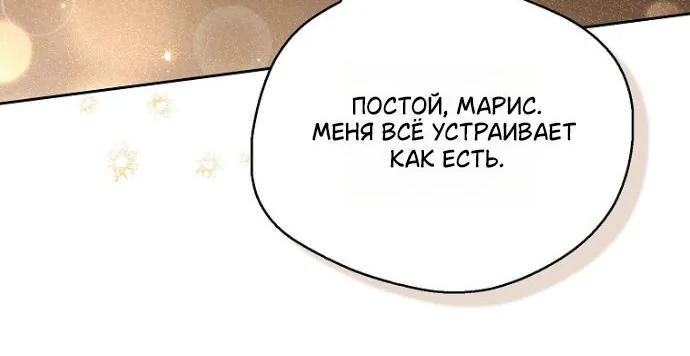 Маркиза Марон — Глава 44, страница 113