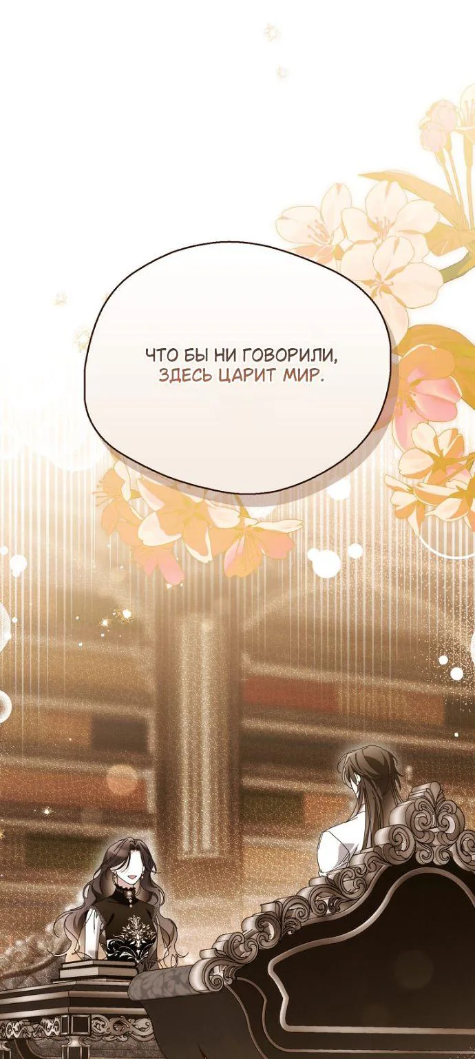 Маркиза Марон — Глава 44, страница 114