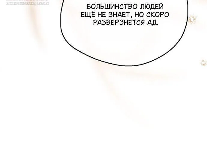 Маркиза Марон — Глава 44, страница 123
