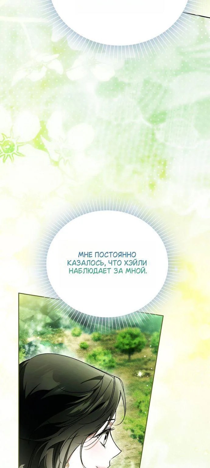 Маркиза Марон — Глава 44, страница 16