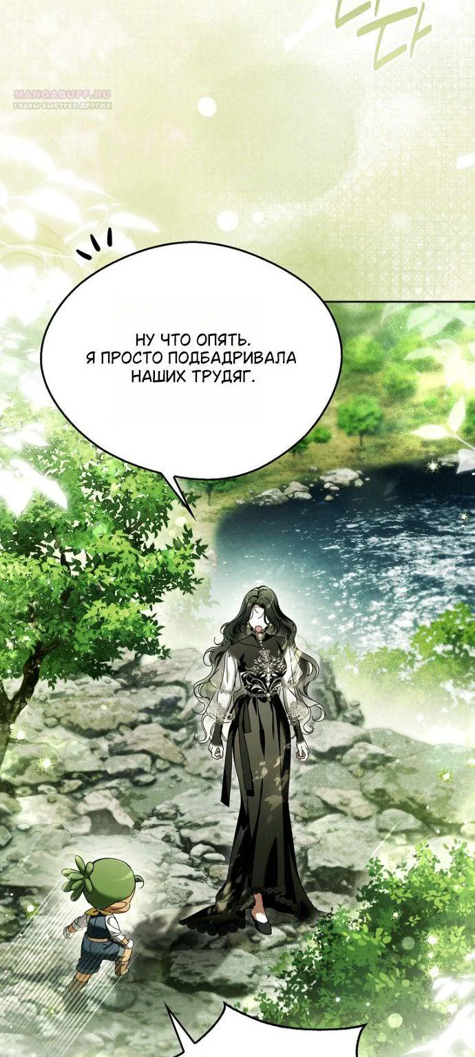 Маркиза Марон — Глава 44, страница 18