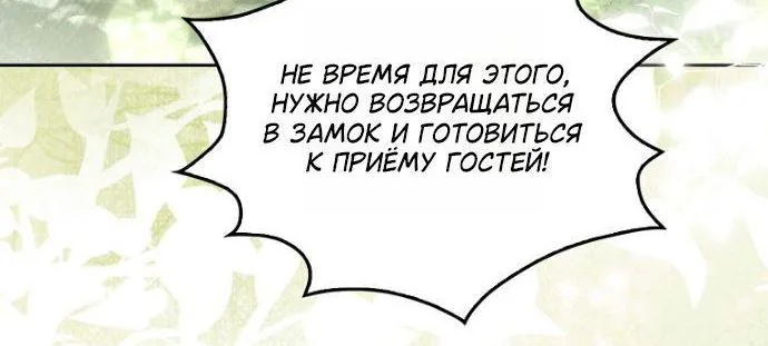 Маркиза Марон — Глава 44, страница 19