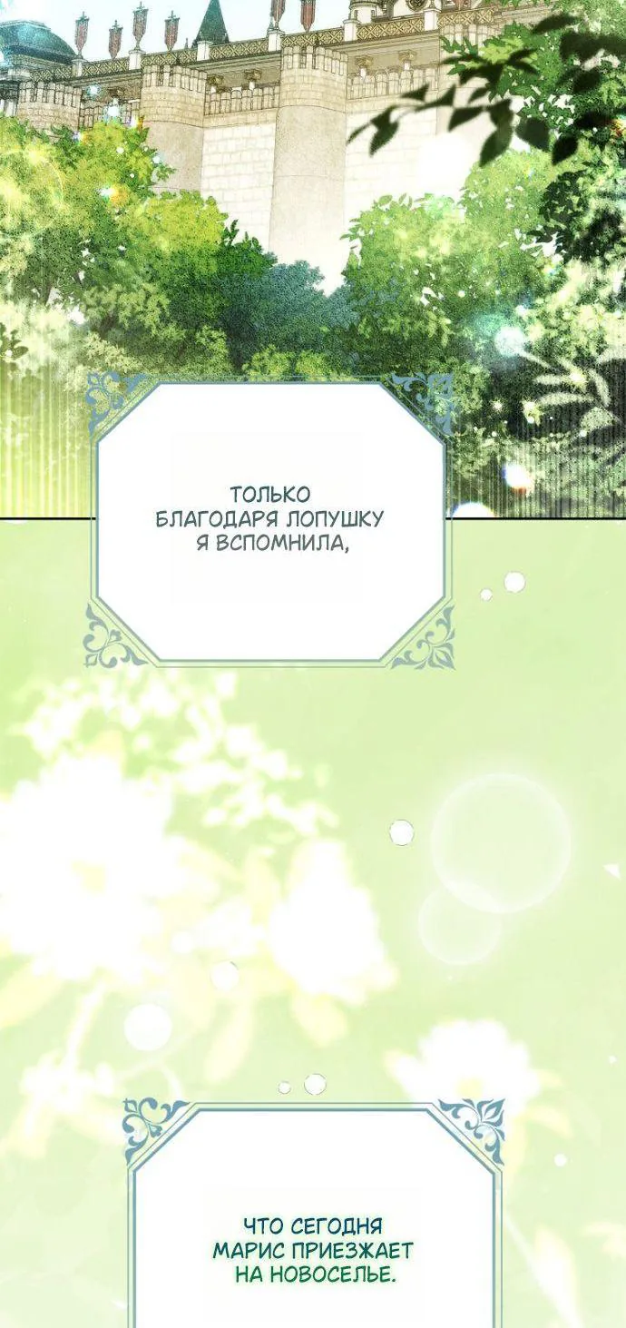 Маркиза Марон — Глава 44, страница 23