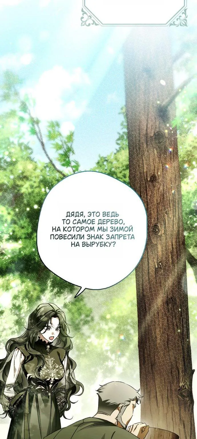 Маркиза Марон — Глава 44, страница 3