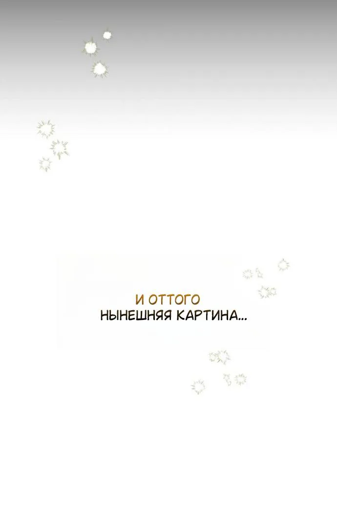Маркиза Марон — Глава 44, страница 35
