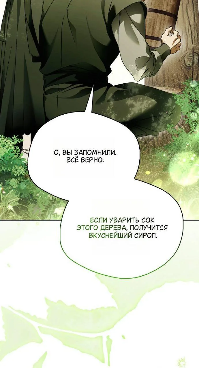 Маркиза Марон — Глава 44, страница 4