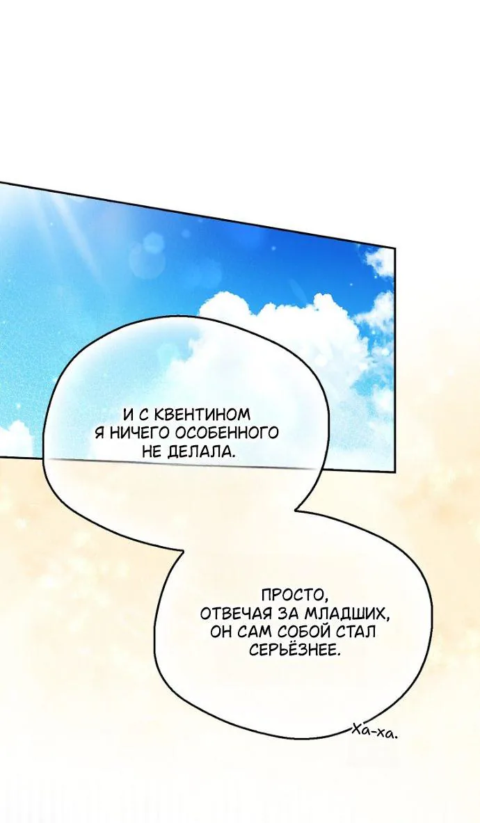 Маркиза Марон — Глава 44, страница 54