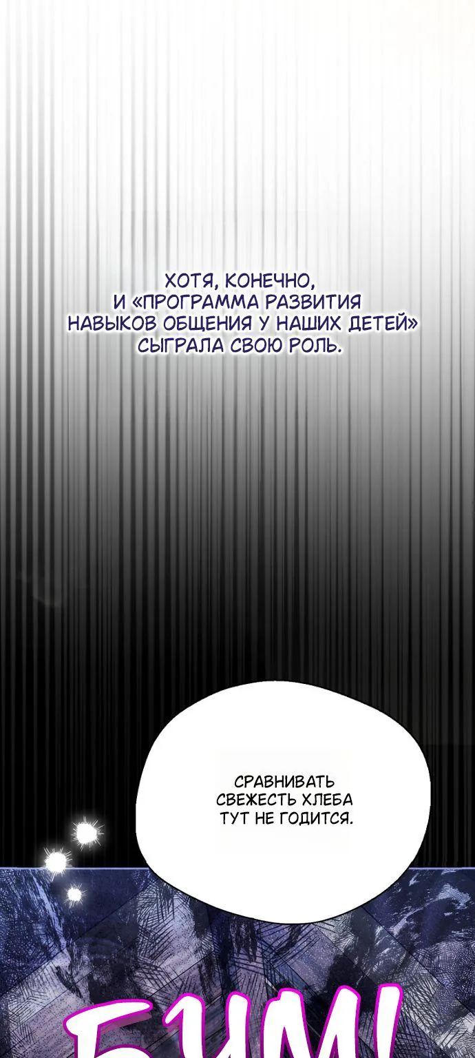 Маркиза Марон — Глава 44, страница 55