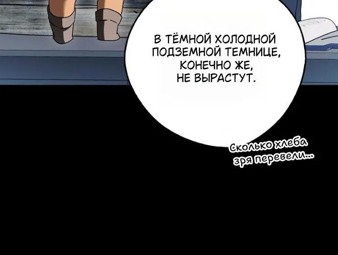 Маркиза Марон — Глава 44, страница 58