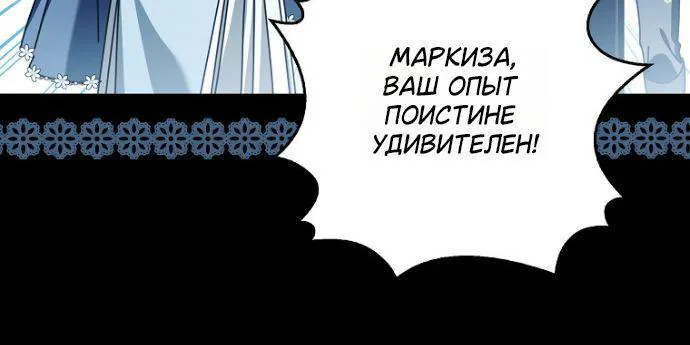 Маркиза Марон — Глава 44, страница 66