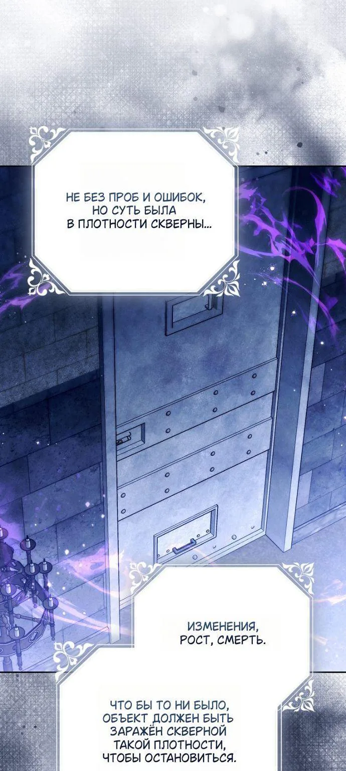 Маркиза Марон — Глава 44, страница 72