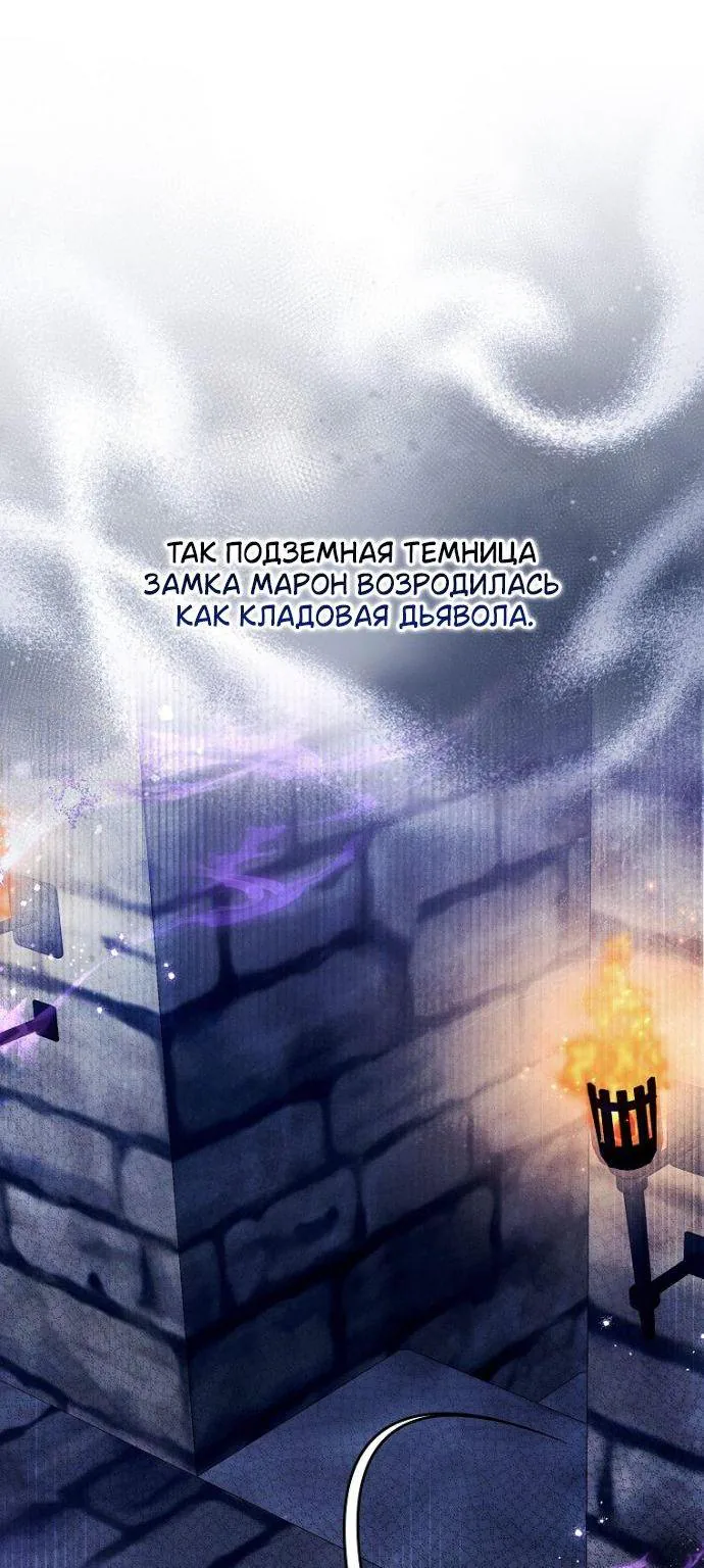 Маркиза Марон — Глава 44, страница 75
