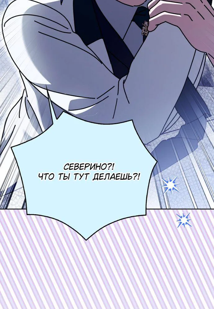 Маркиза Марон — Глава 44, страница 78