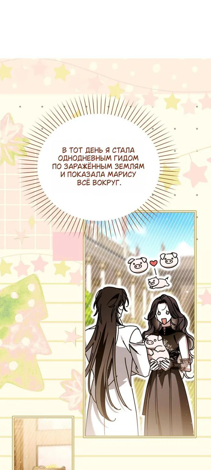 Маркиза Марон — Глава 44, страница 85