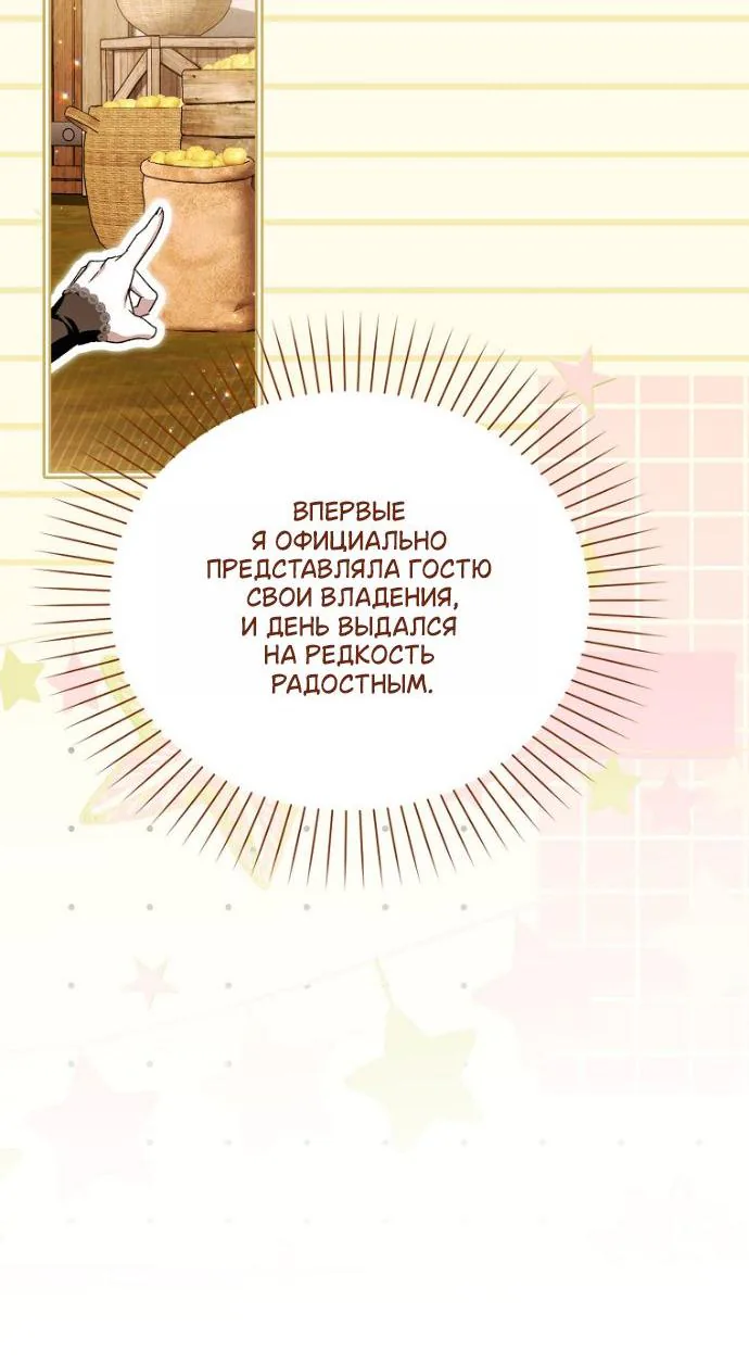 Маркиза Марон — Глава 44, страница 86