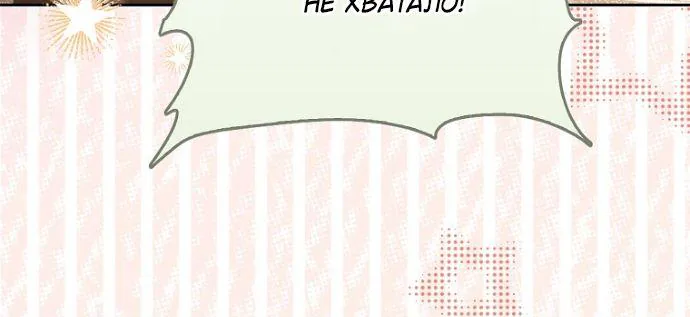 Маркиза Марон — Глава 44, страница 90