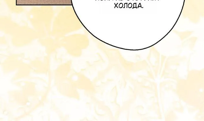 Маркиза Марон — Глава 44, страница 94