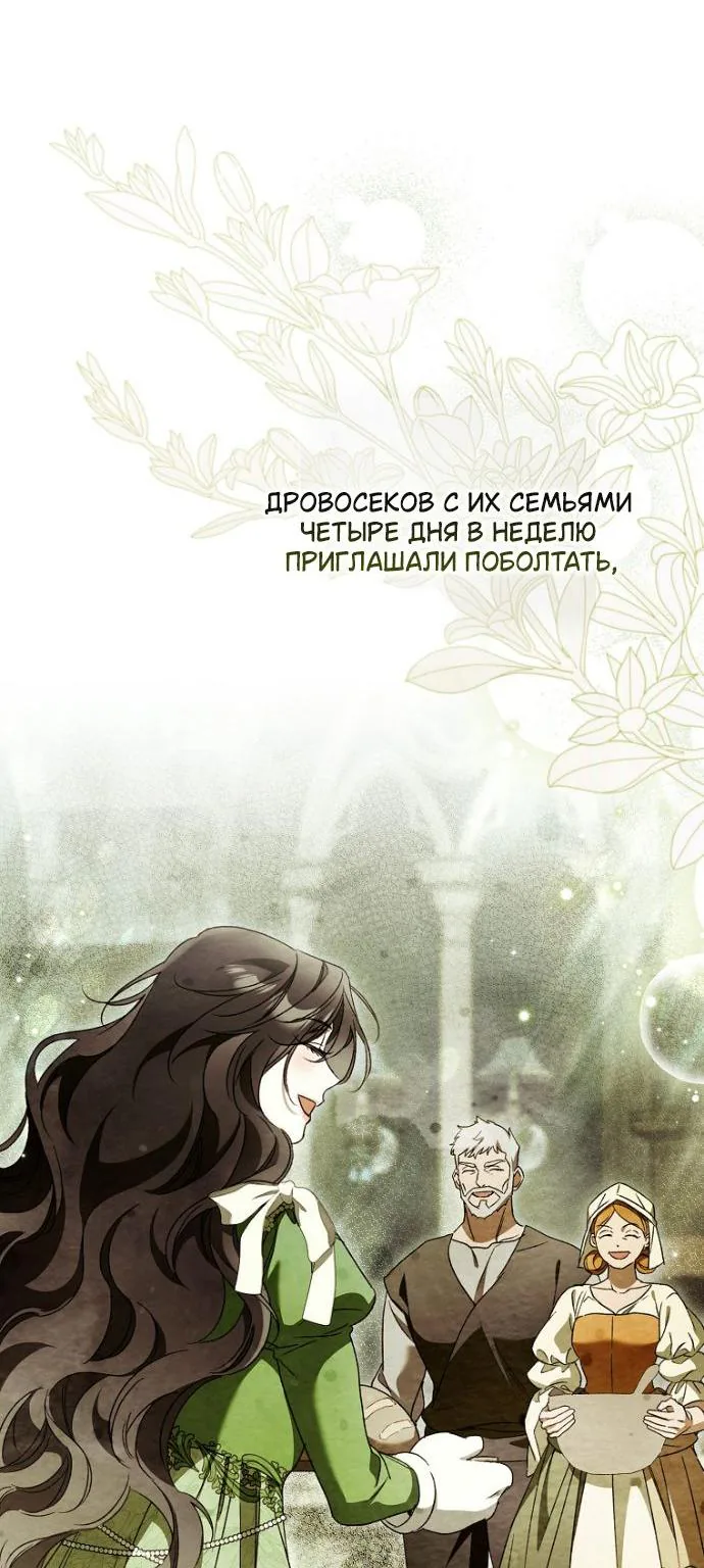 Маркиза Марон — Глава 44, страница 97