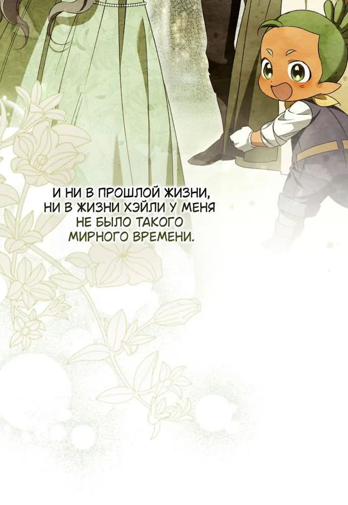 Маркиза Марон — Глава 44, страница 98