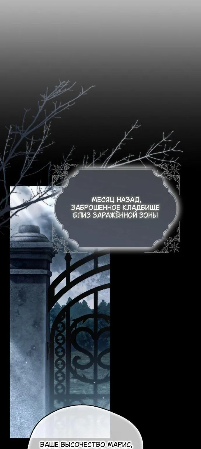 Маркиза Марон — Глава 45, страница 10