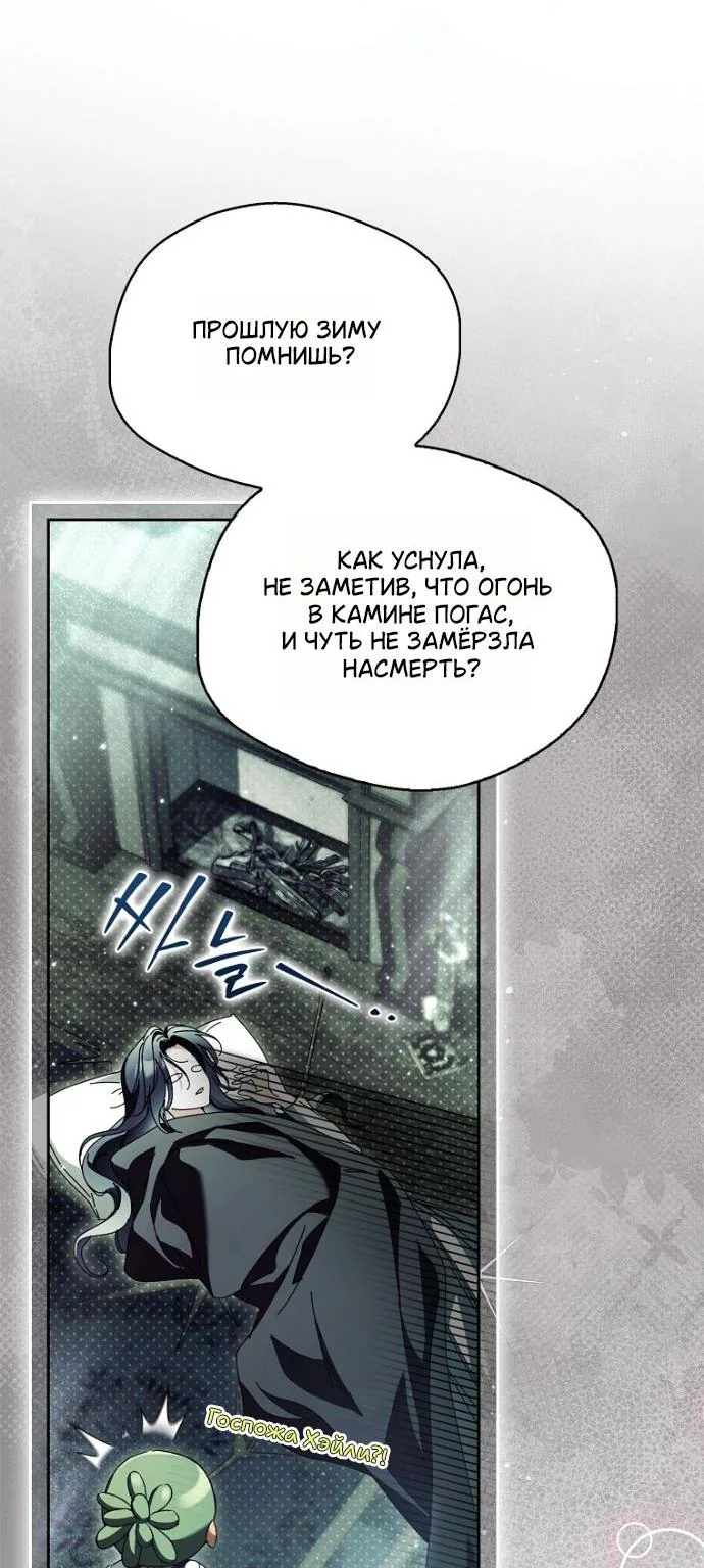Маркиза Марон — Глава 45, страница 101
