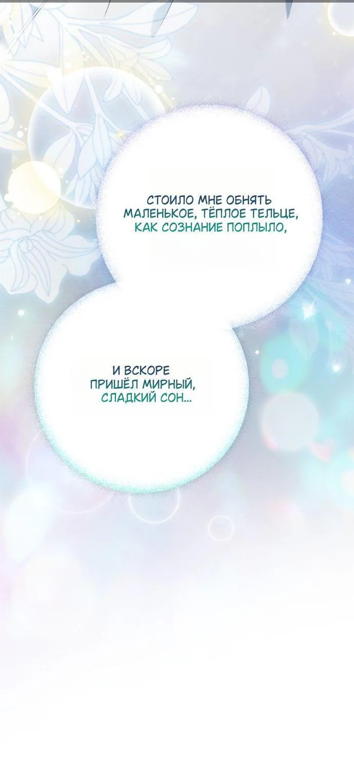 Маркиза Марон — Глава 45, страница 115