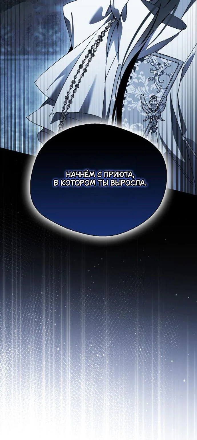 Маркиза Марон — Глава 45, страница 25