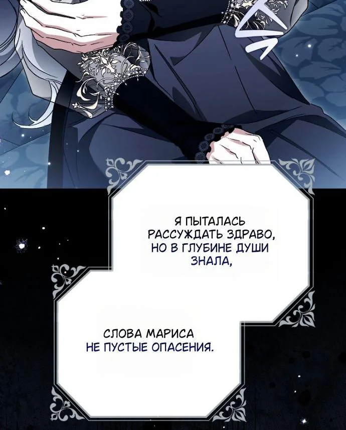Маркиза Марон — Глава 45, страница 46