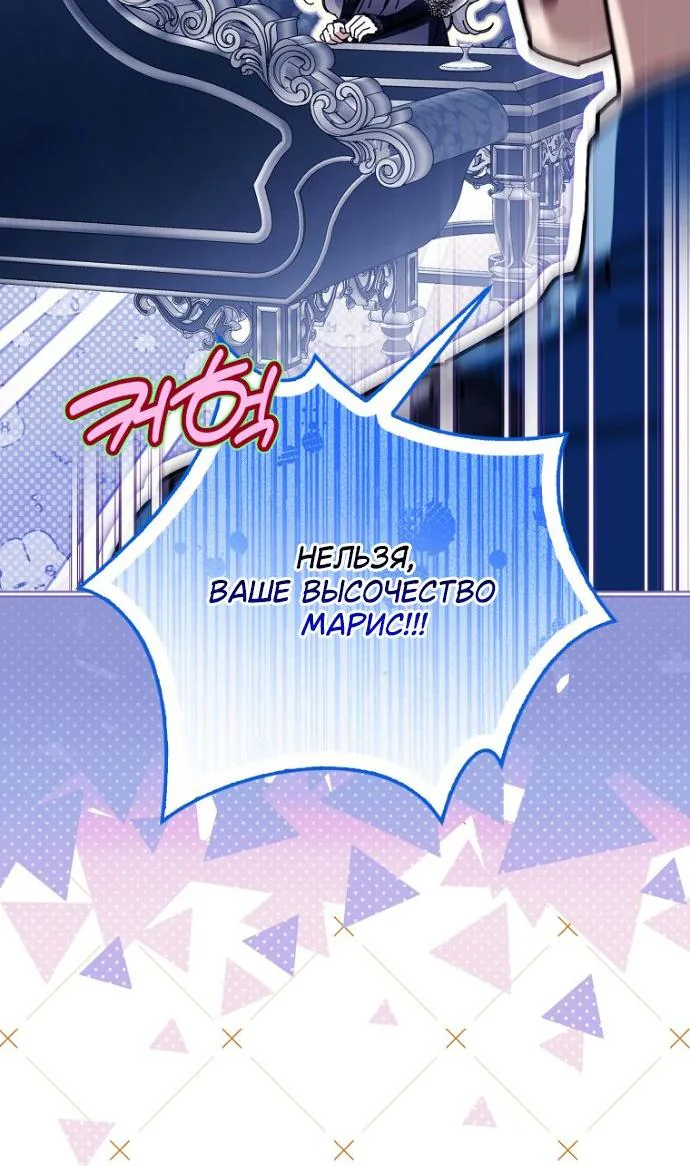 Маркиза Марон — Глава 45, страница 58