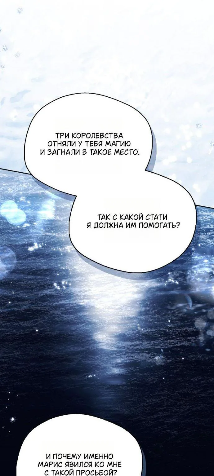 Маркиза Марон — Глава 45, страница 67