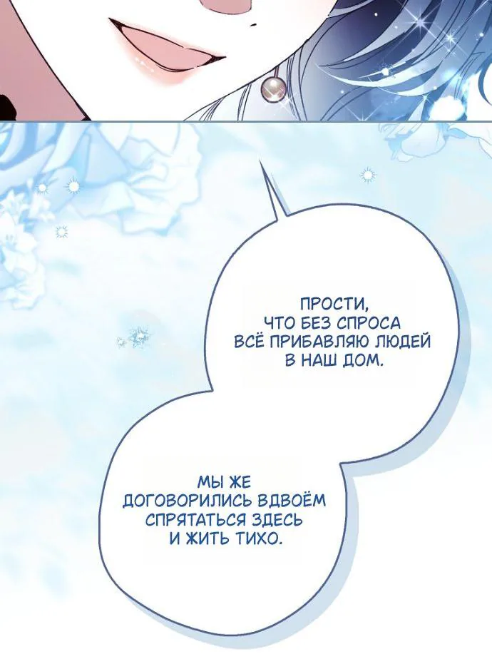 Маркиза Марон — Глава 45, страница 89