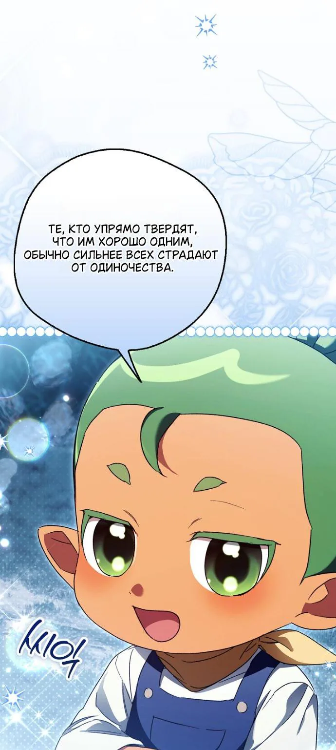Маркиза Марон — Глава 45, страница 92