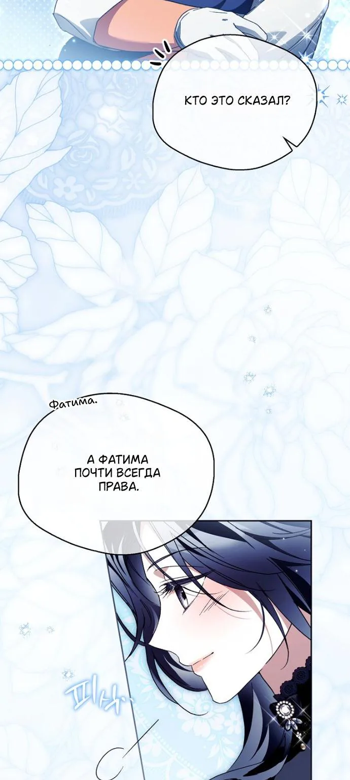 Маркиза Марон — Глава 45, страница 93